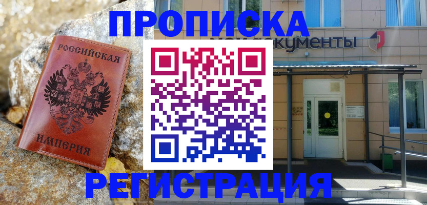 временная регистрация купить в Городце